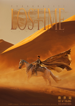 [南京]李昊「 LOST  IN TIME」巡回演唱会2025 南京站