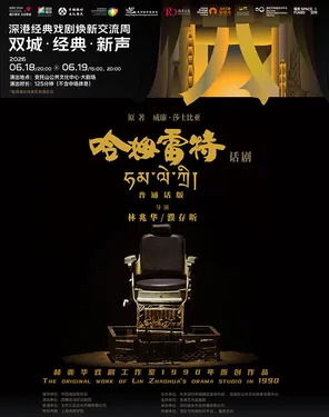 濮存昕导演 话剧《哈姆雷特》(普通话版)