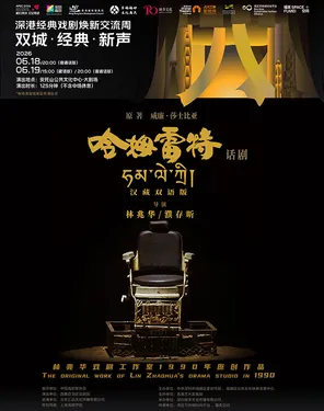 濮存昕导演 话剧《哈姆雷特》