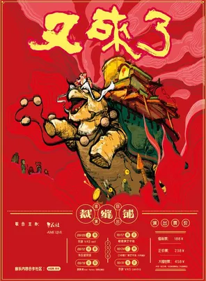 2026裁缝铺&ldquo;又来了&rdquo;巡回演出 北京站