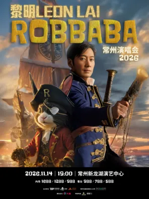 黎明巡回演唱会 常州