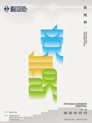 【嘉兴】濮院电竞节 