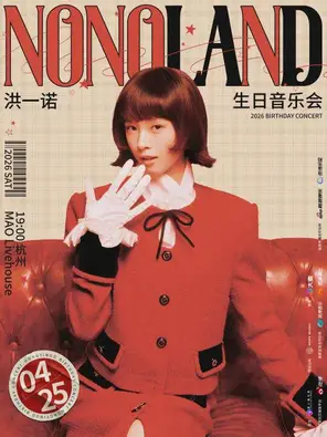 【杭州】2026洪一诺“nonoland”生日音乐会 杭州