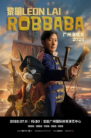 黎明ROBBABA演唱会2026 - 广州站