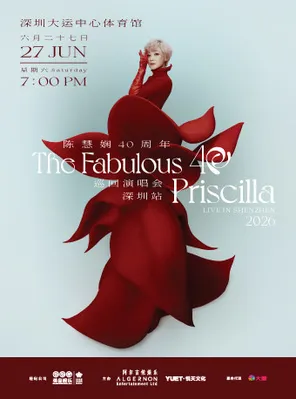 [深圳]2026陈慧娴40周年“Fabulous 40” 巡回演唱会-深圳站