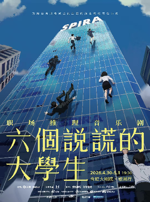 【合肥】职场推理音乐剧《六个说谎的大学生》合肥