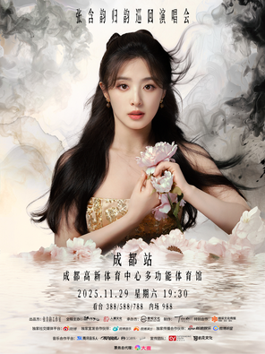 [成都]2025张含韵「归韵」巡回演唱会-成都站