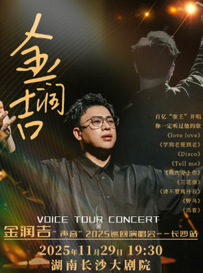 "Jin Runji" Voice "2025 Tour Concert"-Changsha Station