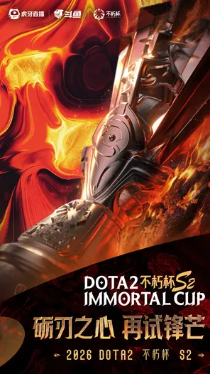 2026不朽杯S2 蘇州