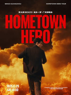 [广州]李大奔BENZO2025 故乡一梦HOMETOWNHERO广州演唱会