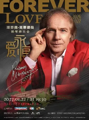 爱&middot;永恒&mdash;理查德&middot;克莱德曼2027新春钢琴音乐会 南昌站