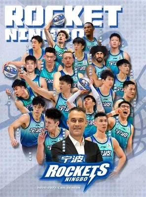 2026-2027赛季 CBA 联赛常规赛 宁波富邦男篮