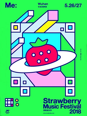 2018武汉草莓音乐节