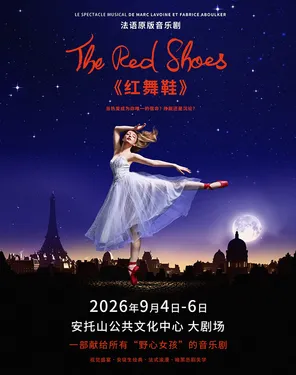 法语原版音乐剧《红舞鞋》