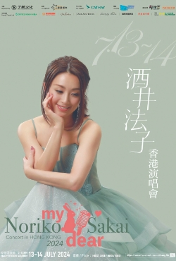 [中国香港]「日本女歌手：酒井法子」2024《My Dear》香港演唱会DNY