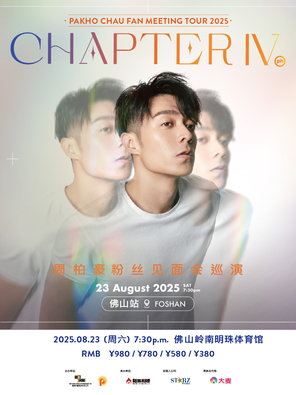 周柏豪「CHAPTER IV」粉丝见面会巡演-佛山站
