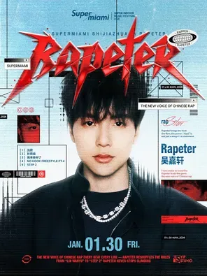 【石家庄】Supermiami #Rapeter吴嘉轩演出入场券 石家庄