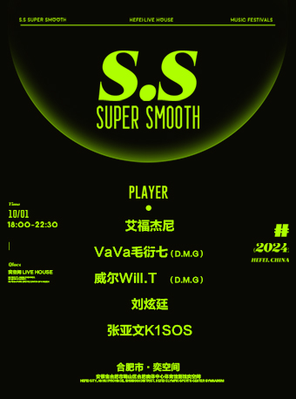 「艾福杰尼/vava/威尔Will.T」S.S super smooth 超享派对