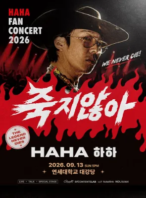 2026 HAHA FAN CONCERT - 首尔