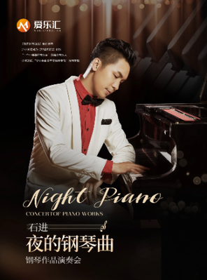 "Piano Music of the Night" Shi Jin's Piano Concert Beijing Station