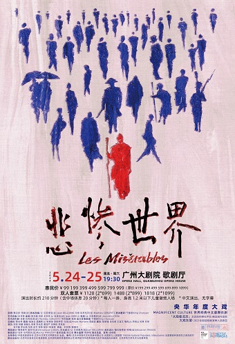 [广州]刘烨领衔主演 中文版舞台剧《悲惨世界》