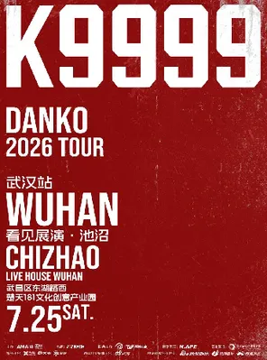 「K9999」 Danko弹壳 2026 TOUR-武汉站