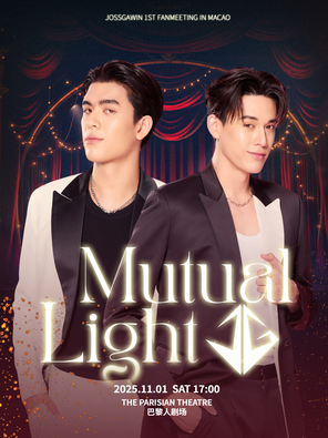 [中国澳门]Mutual Light: JossGawin 1ST FanMeeting in 澳门