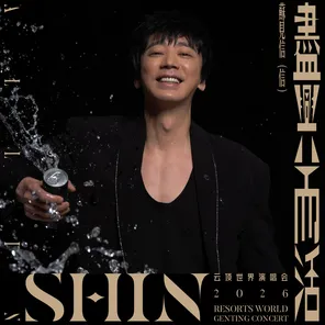 【吉隆坡】2026苏见信尽兴而活巡回演唱会 吉隆坡