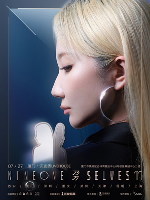 乃万「Selves们」2025限定巡演-厦门站
