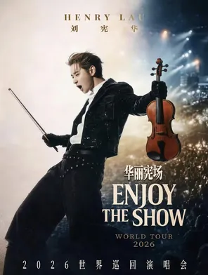 HENRY刘宪华2026 ENJOY THE SHOW 华丽宪场巡回演唱会-上海站