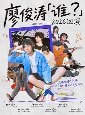 Liao Juntao "Who?" 2026 Tour-Shenzhen Station
