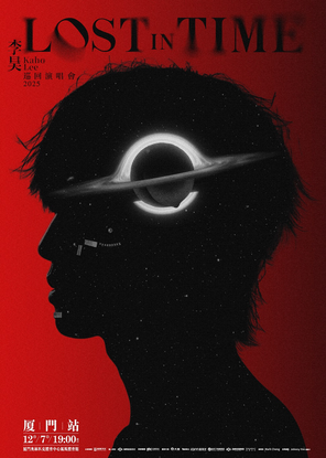 【厦门】李昊「LOST IN TIME」巡回演唱会2025 厦门站