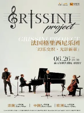 【南昌】《法国Grissini Project格里西尼乐团「幻乐交织・光影新章」2026巡回音乐会》