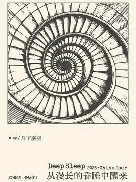 [深圳]Deep Sleep「从漫长的昏睡中醒来」2026  深圳站