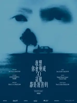 TIZZY BAC《我想你会变成20这样都是我害的》巡迴演唱会 台北站