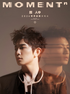 【上海】颜人中「MOMENTⁿ」2026世界巡回演唱会-上海站