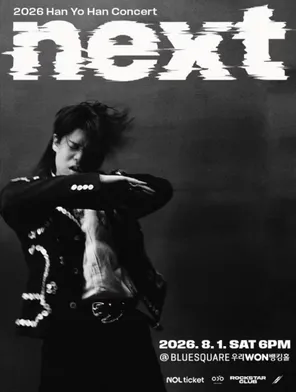 next : 2026 Han Yo Han Concert in 首尔