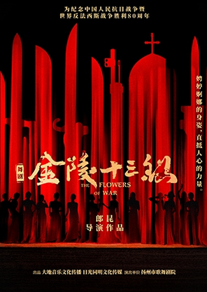 【深圳】2025深圳·龙岗戏剧生活季 舞剧《金陵十三钗》