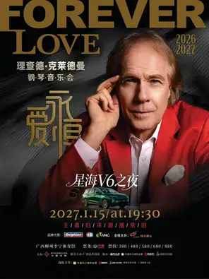 Star Sea V6 "Love. Eternity" Richard. Clayderman Piano Concert Liuzhou Station