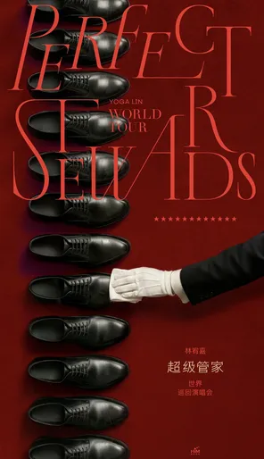 【广州】林宥嘉《超级管家》世界巡回演唱会—广州站