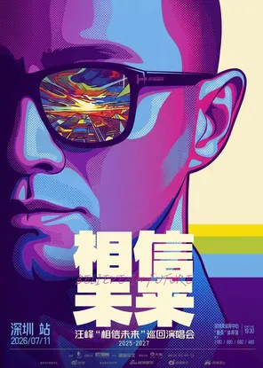 汪峰《相信未来》巡回演唱会-深圳站