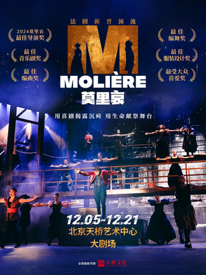 French Original Musical "Moliere" Beijing