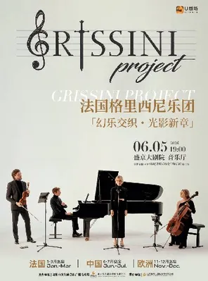 【沈阳】法国Grissini Project 格里西尼乐团「幻乐交织・光影新章」2026 巡回音乐会