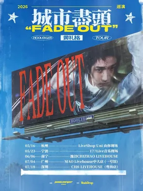 Huang Lige "The End of the City" 2026 Tour Shenzhen Station