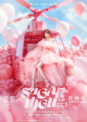 [苏州]王心凌SUGAR HIGH2.0巡回演唱会-苏州站