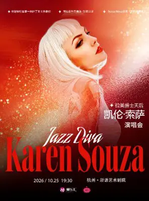Jazz diva Karen Souza Karen Souza's 2026 Concert in Hangzhou