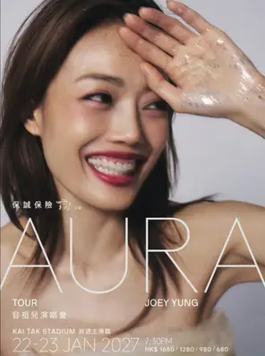 容祖儿 AURA TOUR 演唱会 香港