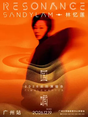 林忆莲《回响：终章》2026巡回演唱会-广州站