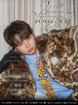 【广州】「Just Yourself」冼靖峰Archie巡回音乐会·广州站