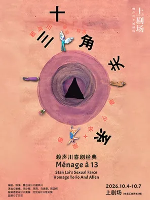 Xie Na starred in "Ten Triangles" Shanghai